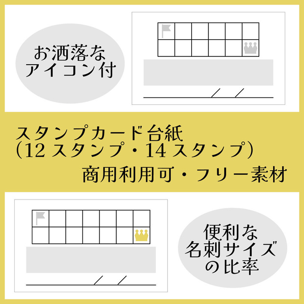 【無料/商用利用可】シンプルおしゃれなスタンプカードの台紙素材