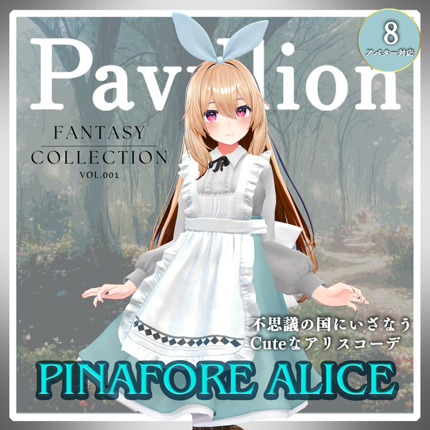 【VRC衣装】PinaforeAlice