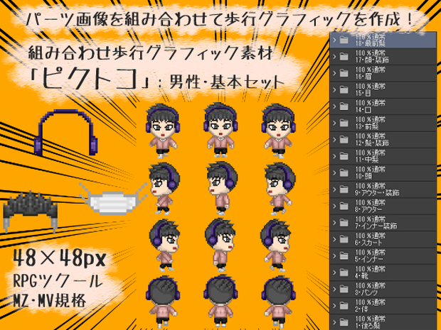 組み合わせ歩行グラフィック素材「ピクトコ」：男性・基本セット