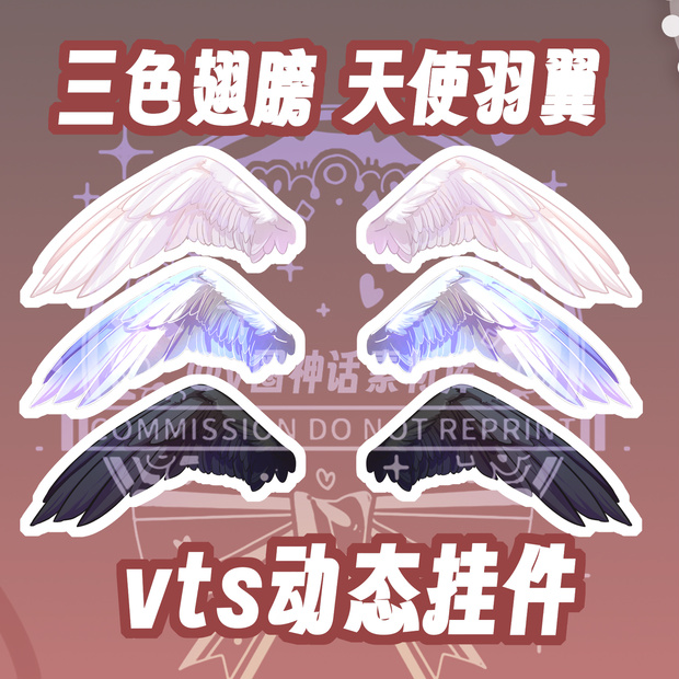 【live2d vts挂饰】三色の翼 - 私の天使になりなさい！