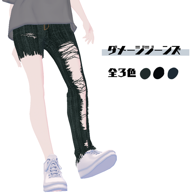 ダメージジーンズ