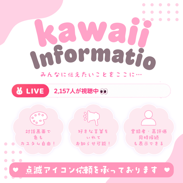 〚YouTube・わんコメ対応〛OBSでカスタム可！配信画面にぽんっと置けるお知らせツール！