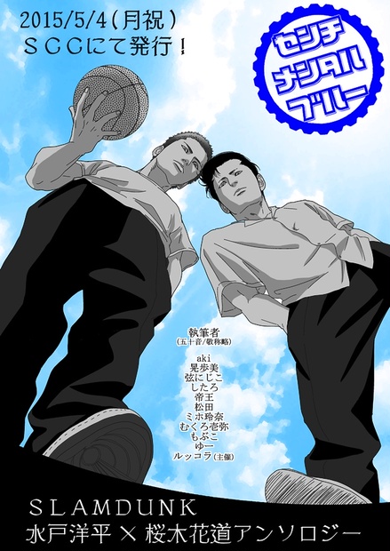 激レア 流川楓 当時物□スラムダンク□第48話「打倒海南を誓う男 激レア 流川楓 当時物□スラムダンク□第48話「打倒海南を誓う男