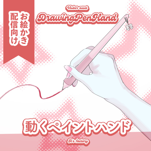 【live2d】DrawingPenHands / 動くペイントハンド【VTS専用】
