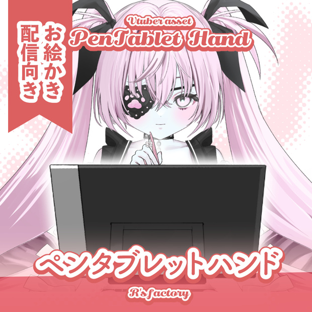 【Live2d/VTS】pentablet hand /動くペンタブハンド【VtuberAssets】