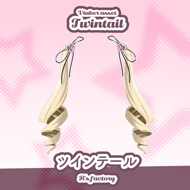 【L2D】 ハートツインテ【VTS】