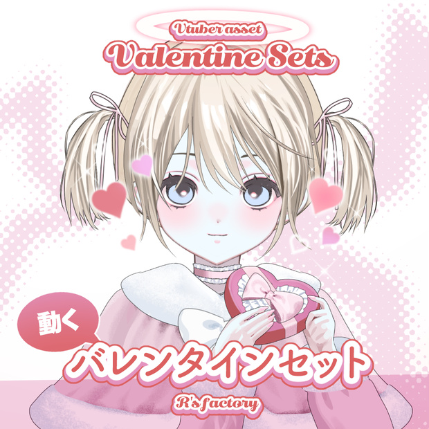 【L2D】 ValentineSets / バレンタインセット【VTS】