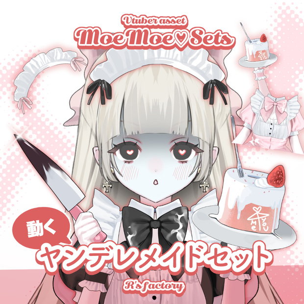 【L2D】MoeMoeMaidSets /ヤンデレメイドセット【VtuberAssets】