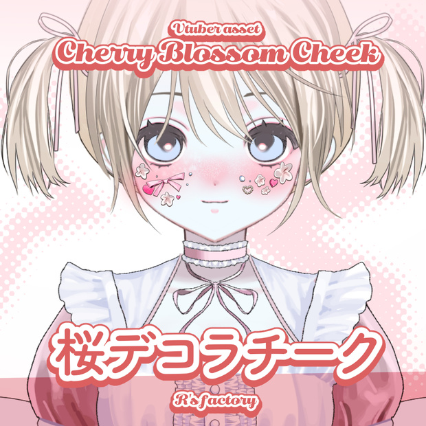 【Image】桜デコラチーク / CherryBlossomCheek