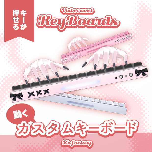 【L2D】KeyBoards /カスタムキーボード【VtuberAssets】