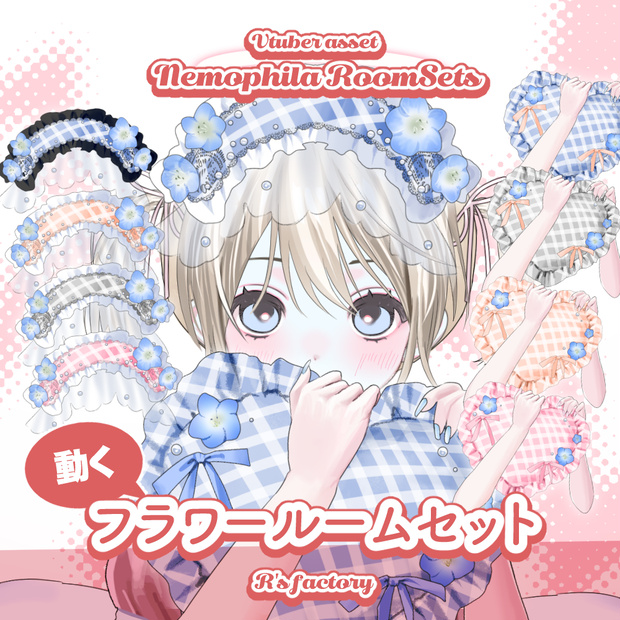【Live2D】フラワールームセット / NemophilaRoomSets