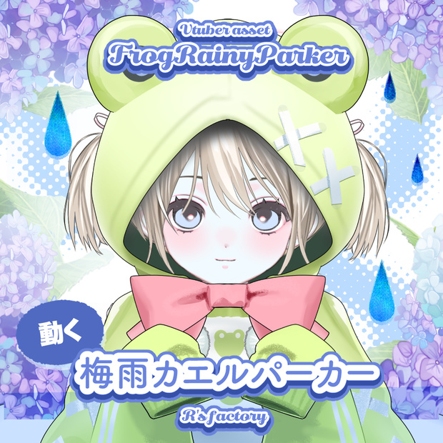 梅雨カエルパーカー / AssetFrogParker [L2D]