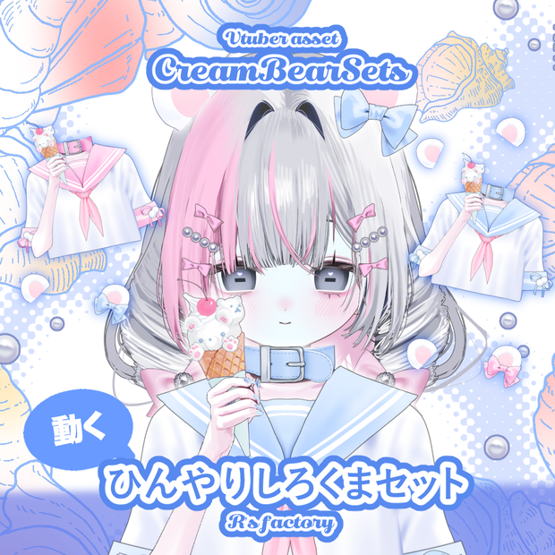 ひんやりシロクマセット /AssetCreamBearSets【Live2D】