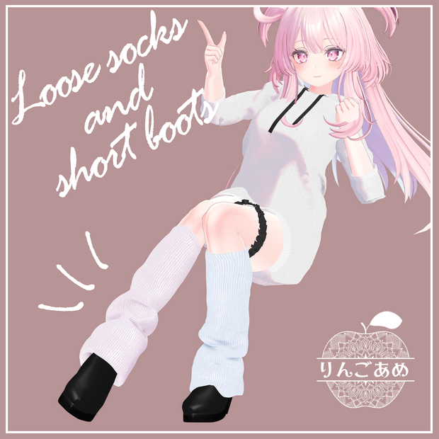 【セレスティア対応】ルーズソックス＆ショートブーツ【衣装】
