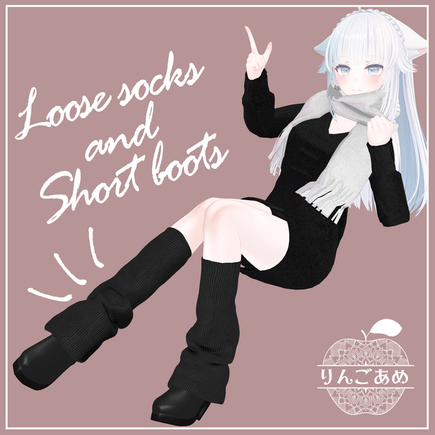 【珀杏対応】ルーズソックス＆ショートブーツ【衣装】