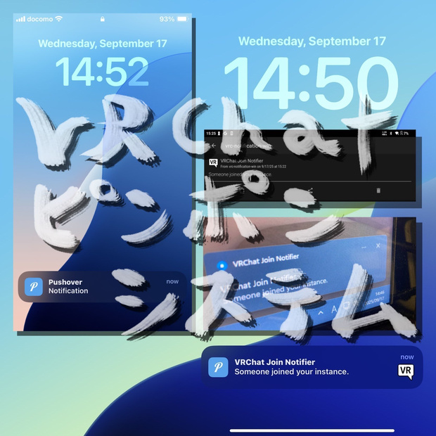 [無料][通知アプリ]VRChatピンポンシステム - VRChat Join Notification with Pushover -
