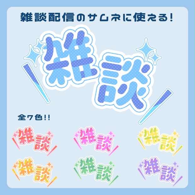 素材販売はこちら