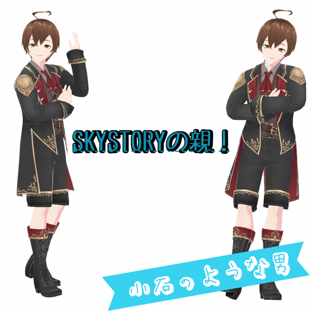 【無料】小石のような男【Vroid製】