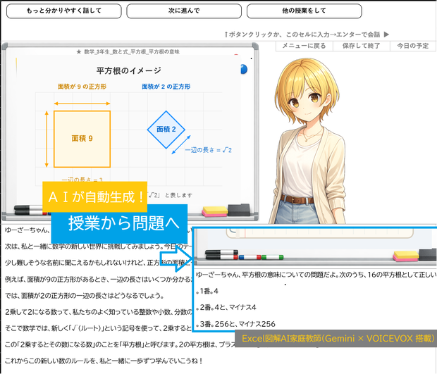 Excel図解AI家庭教師_中学生版（Gemini × VOICEVOX 搭載）_v100
