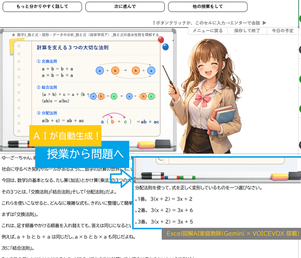 Excel図解AI家庭教師_高校基礎版（Gemini × VOICEVOX）_v100　【体験版】