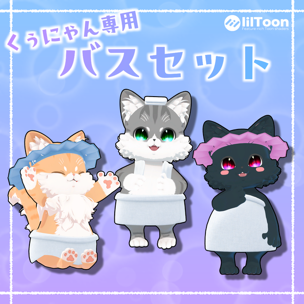 【Qunyan専用】BathSet🫧
