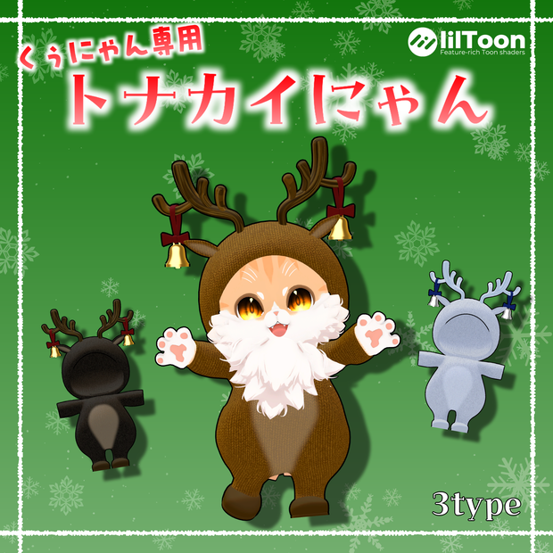【Qunyan専用】トナカイにゃん🎄