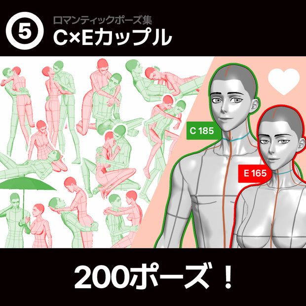 【ロマンティック】男女カップルポーズ vol.5 - CxE