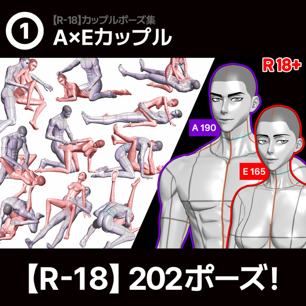 【R-18】男女カップルポーズ vol.1 -  AxE