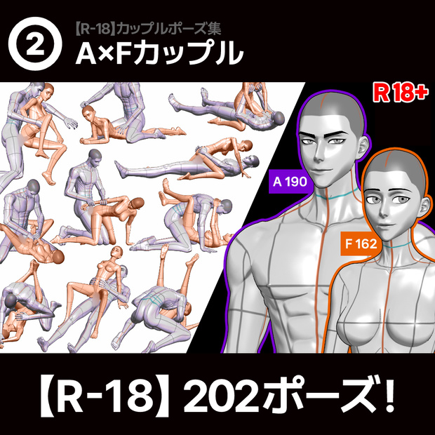 【R-18】男女カップルポーズ vol.2 -  AxF
