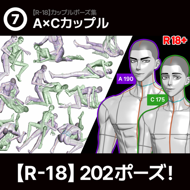 【R-18】男男カップルポーズ vol.7 -  AxC