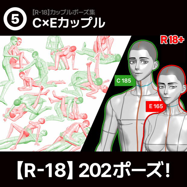 【R-18】男女カップルポーズ vol.5 -  CxE
