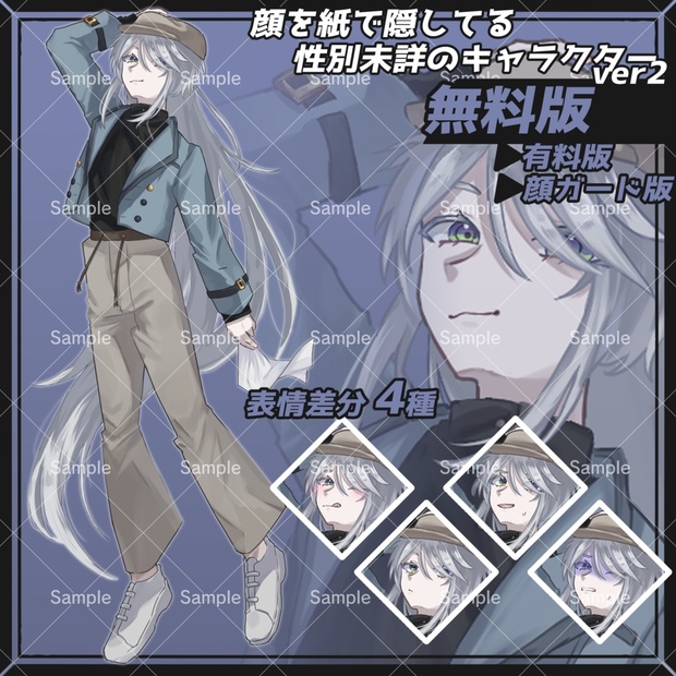 【無料版あり】顔を紙で隠してる性別未詳のキャラクターver2【フリー素材】 - あずまろ屋 - BOOTH