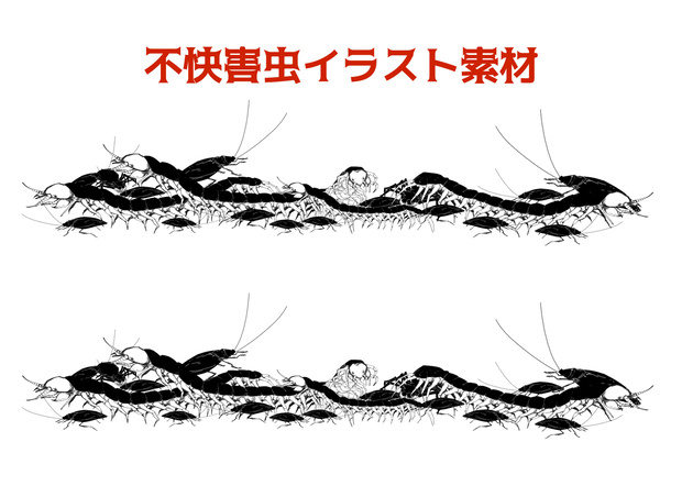 不快害虫イラスト素材