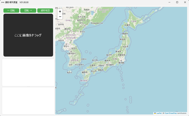 写真撮影場所調査ツール「PhotoGPS(ｲﾝｽﾄｰﾗｰ版)」