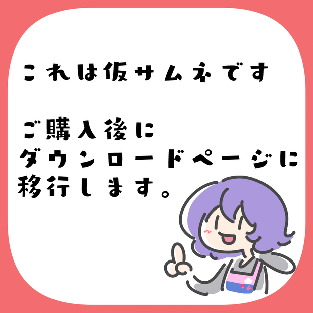 早生とき様　ダウンロード販売素材