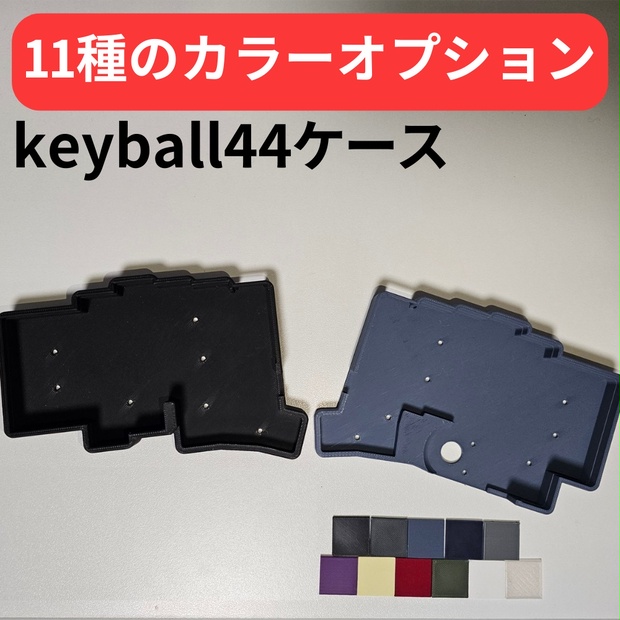 委託】Keyball44