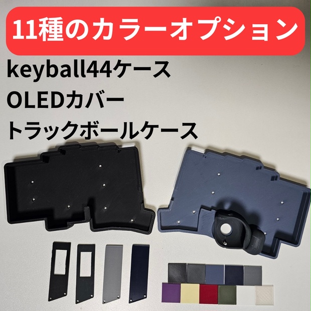 Keyball44 木製ケース - Kinoya - BOOTH
