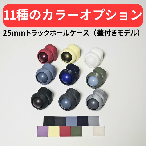 roBa ベアリングトラックボールケースver Keyball 25mmトラックボール ベアリングケース - Kinoya - BOOTH