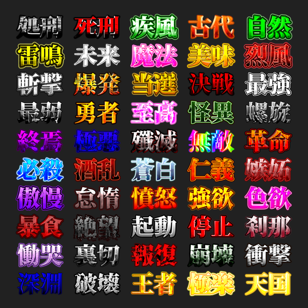 【無料あり/YMM4】サムネに使えそうな文字装飾【第２弾】