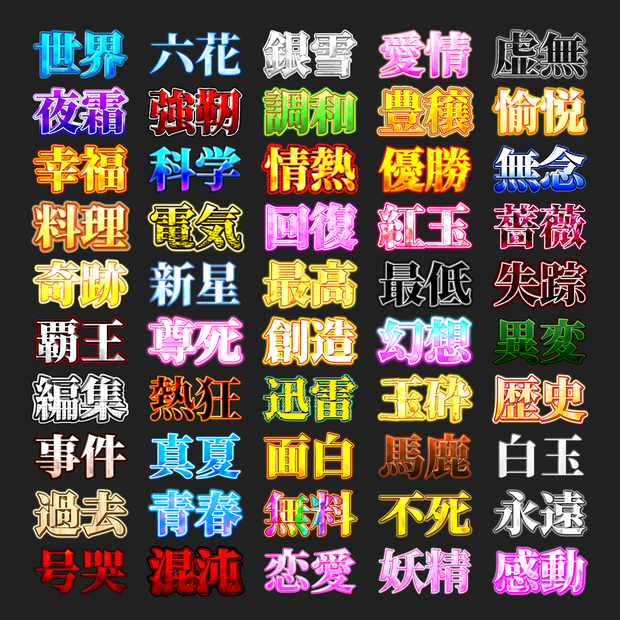 【無料あり/YMM4】サムネに使えそうな文字装飾【第３弾】