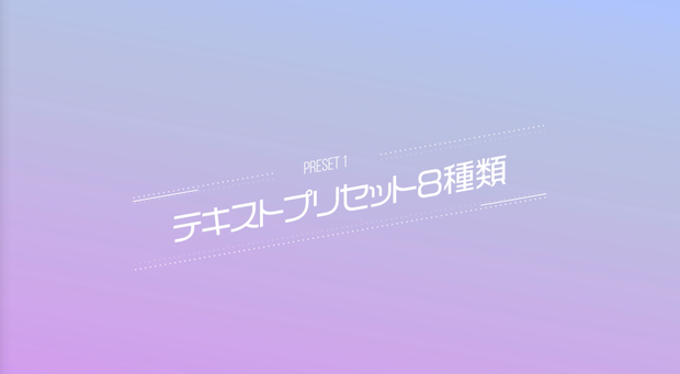 PremiereProプリセット『テキストアニメーション①』