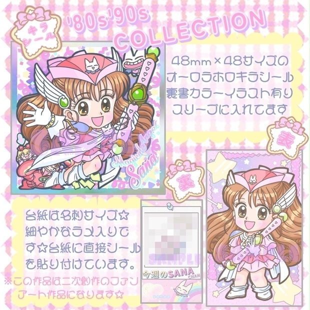 ’80s’90sCOLLECTION～MagicalAngelSANA～キラシール