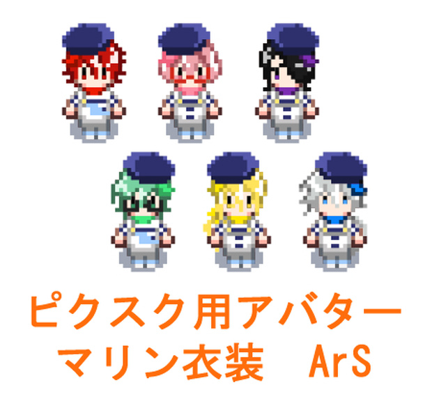 マリン衣装ArS　ピクスク用アバター
