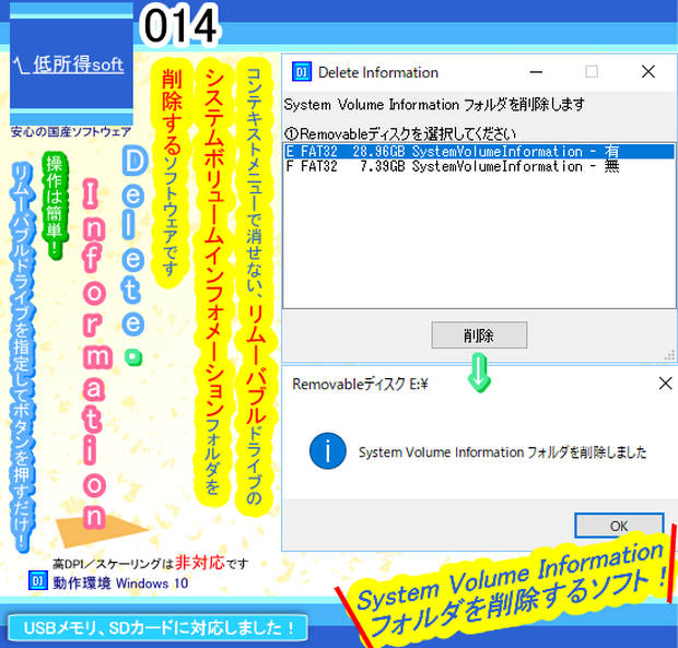 リムーバブルドライブの System Volume Information フォルダを削除するソフトウェア