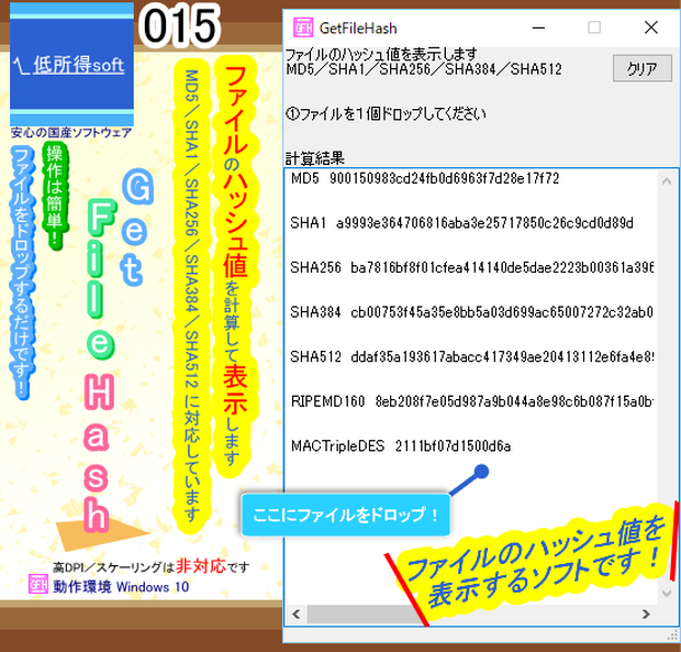 ファイルのハッシュ値 MD5／SHA1／SHA256／SHA384／SHA512 を表示するソフトウェア
