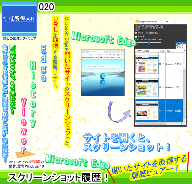 Edge 履歴ビューアー