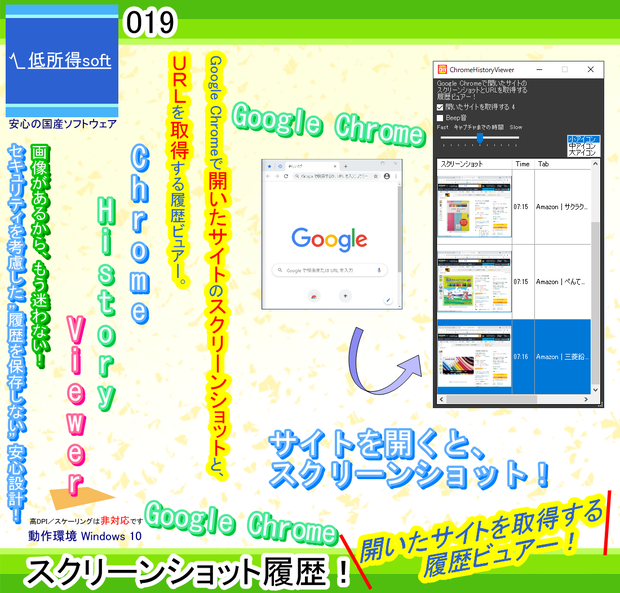 Chrome 履歴ビューアー