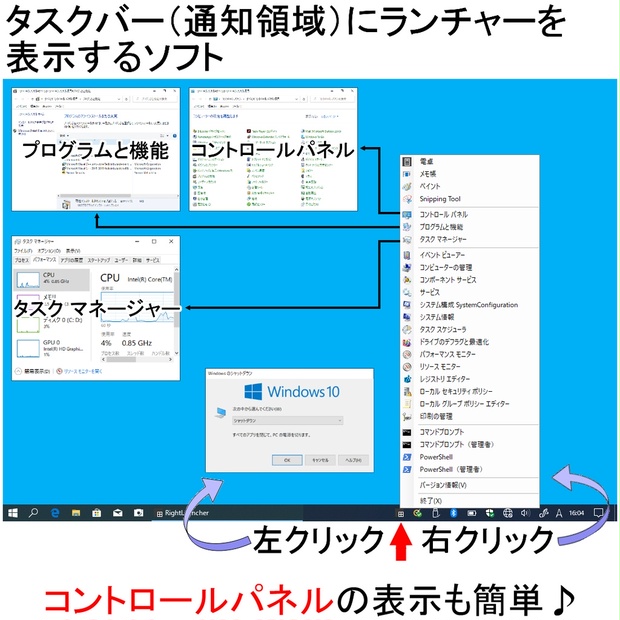 タスクバー 通知領域 にランチャーを表示するソフト 低所得soft Booth