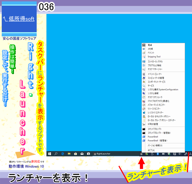 タスクバー（通知領域）にランチャーを表示するソフト