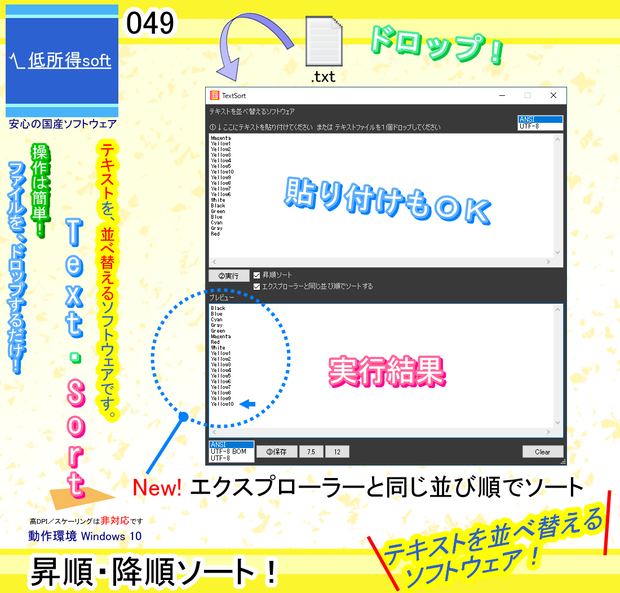 テキストをソートするソフト